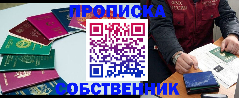 временная регистрация в Клинцах