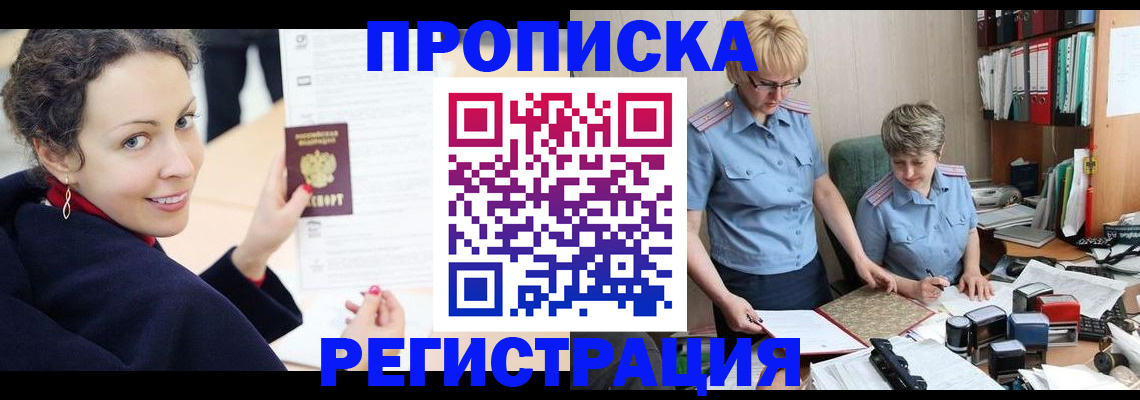 временная регистрация в квартире в Клинцах