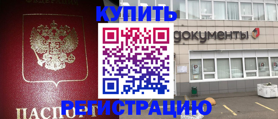 временная регистрация для школы в Клинцах